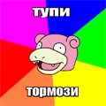 Тормоз