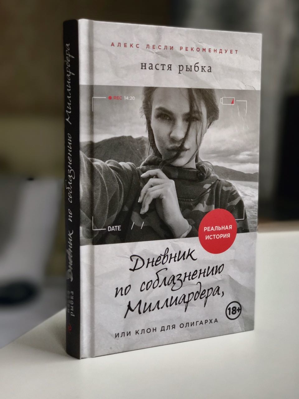 Дневник по соблазнению миллиардера - Книги Насти Рыбки и Алекса Лесли о  Соблазнении - Форум проекта «Стиль Соблазнения»